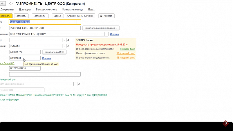 1СПАРК Риски, контрагент