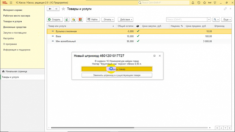 1С:Номенклатура, создать товар