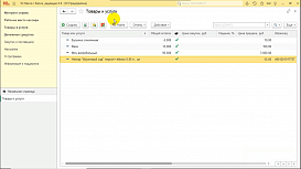 1С:Номенклатура, товары и услуги