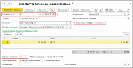 1С Бухгалтерия счет-фактура